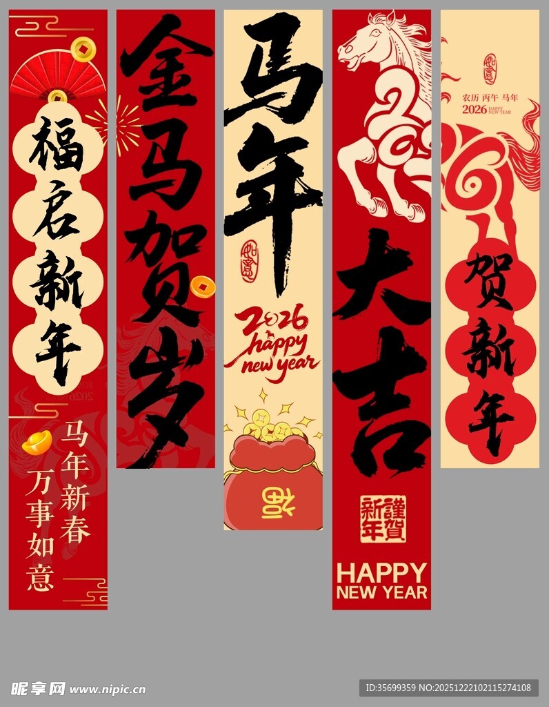 马年吊旗