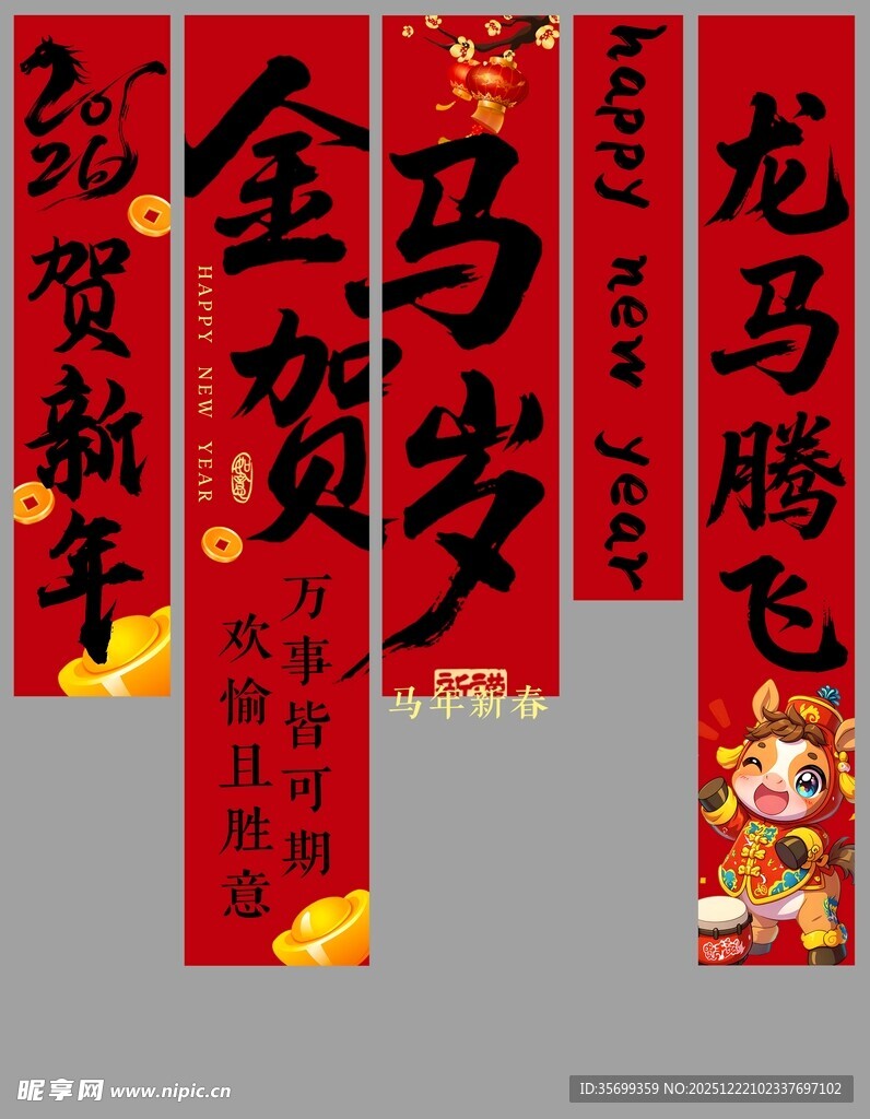 马年吊旗