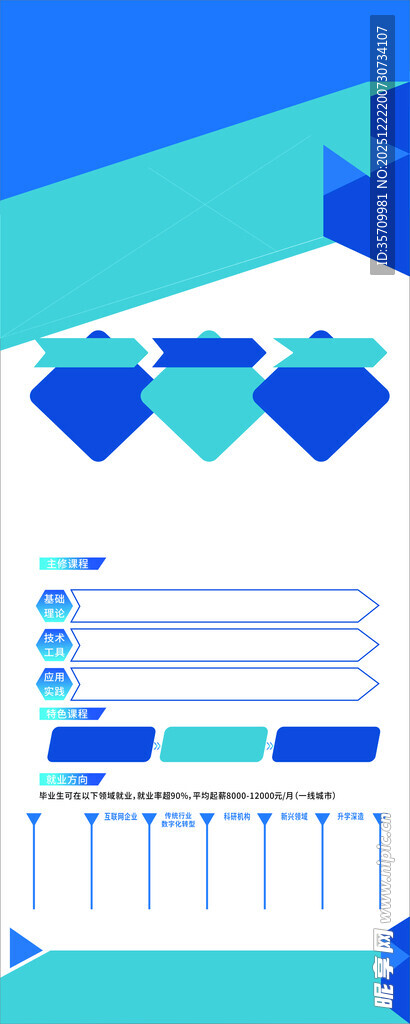 蓝色易拉宝背景