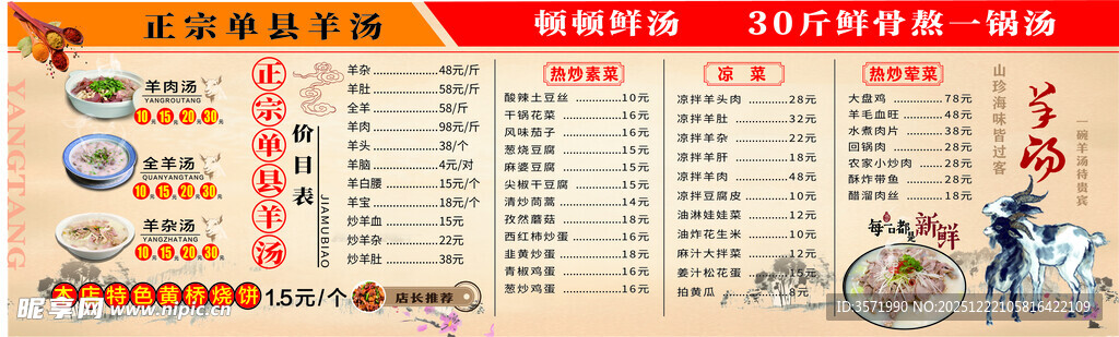 羊汤馆价格表