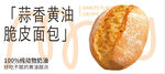 蒜香黄油脆皮面包广告海报挂画