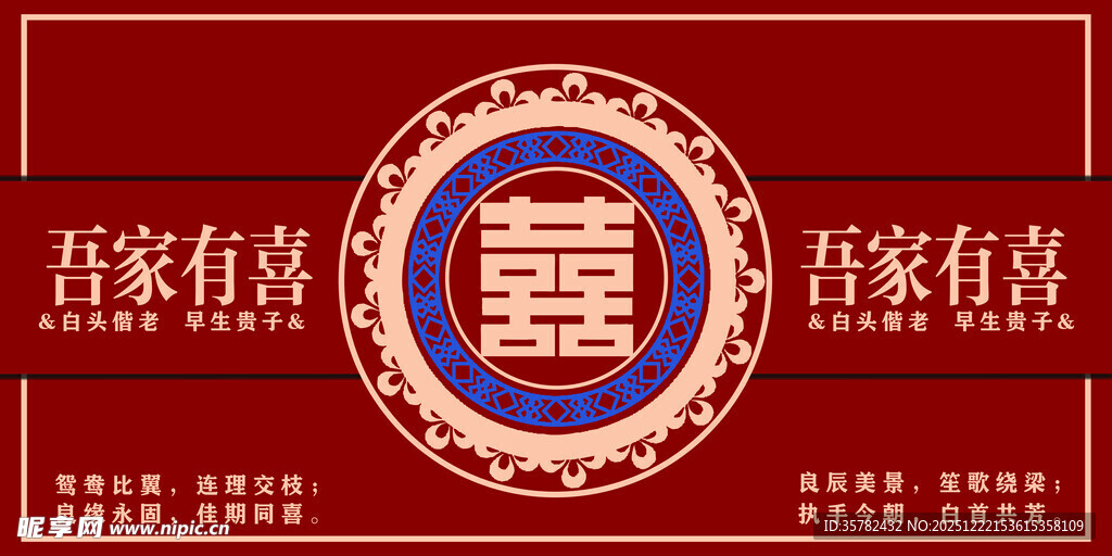 中式喜庆囍字装饰图案结婚背景