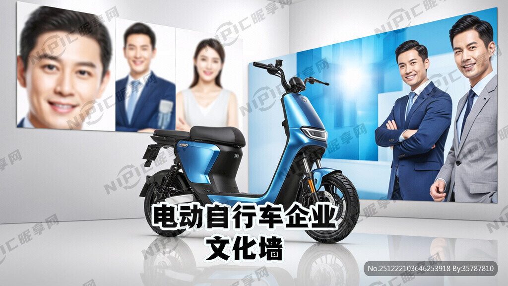 电动自行车企业文化墙 