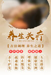 养生艾灸宣传海报
