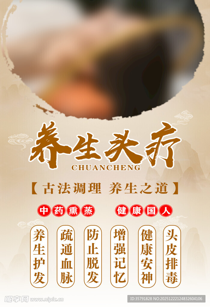 养生艾灸宣传海报