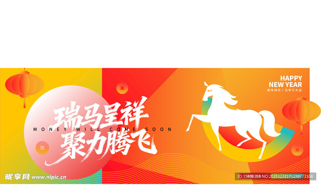 马年背景