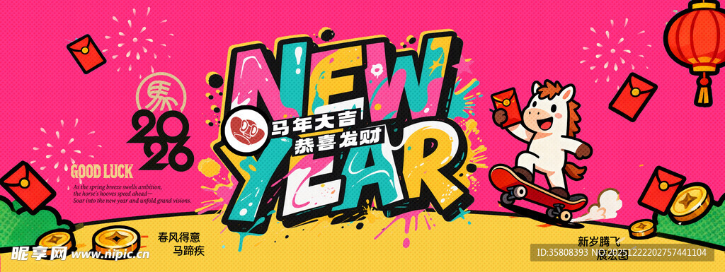 2026马年新年背景