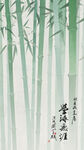 水墨翠竹图