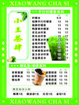奶茶菜单