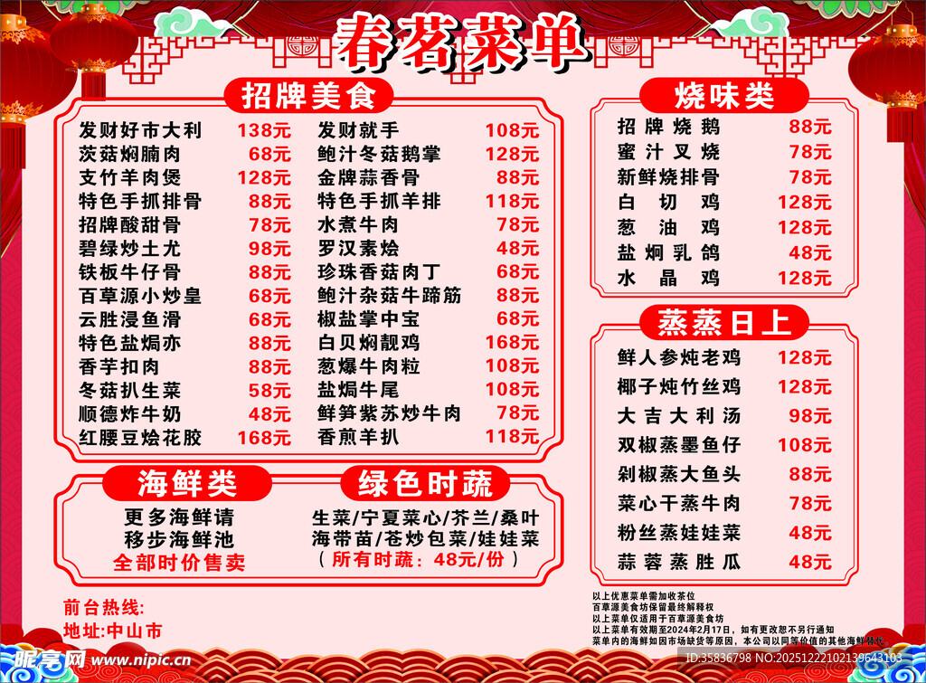 春节菜单