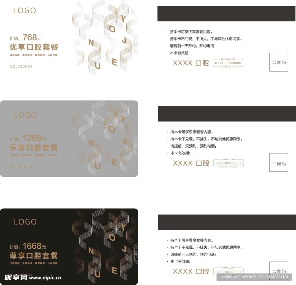 口腔医院会员卡美容卡