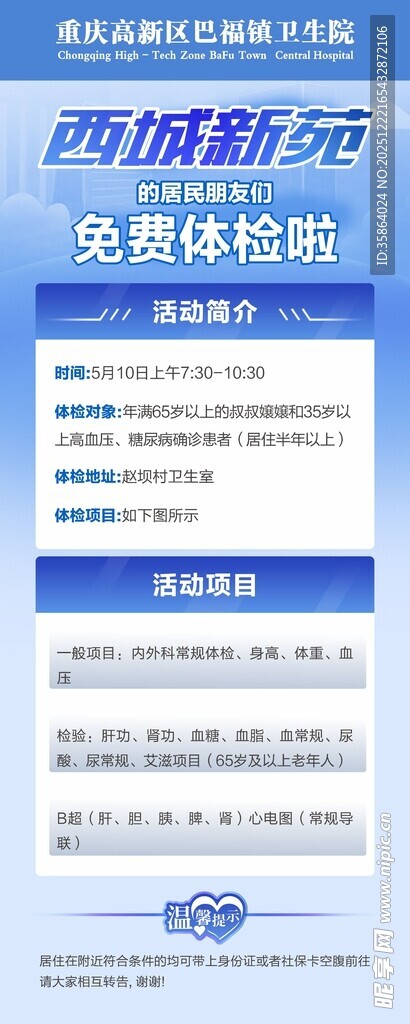 免费体检易拉宝