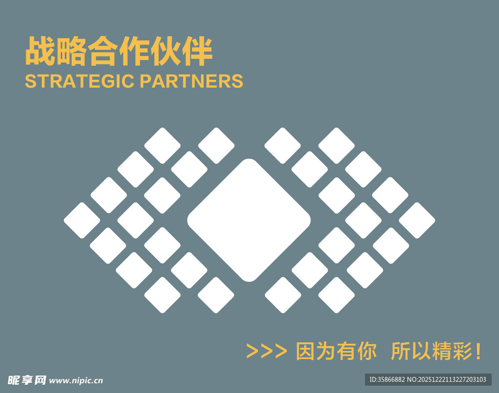 战略合作伙伴展示界面