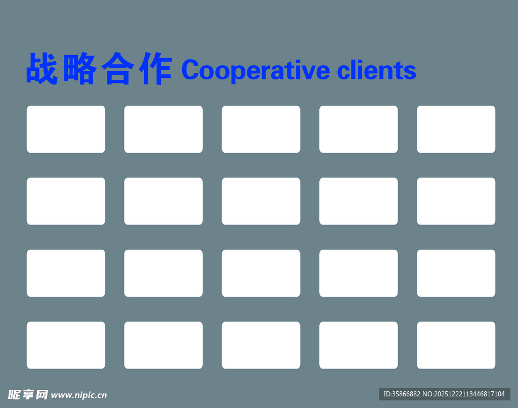 战略合作展示模板