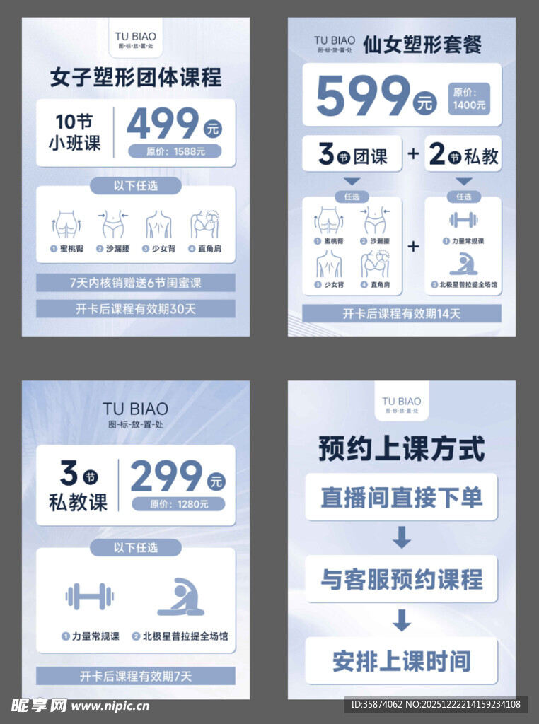 电商直播促销价签设计kt模板