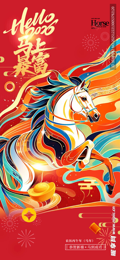 马年海报
