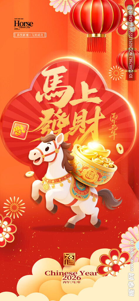 马年海报