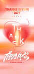 感恩节