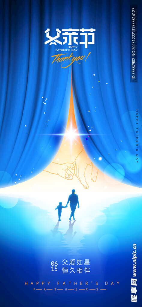 父亲节