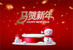马年海报