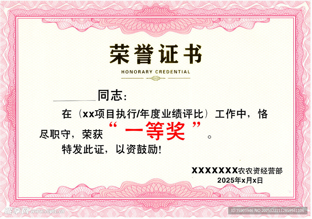 一等奖荣誉证书展示