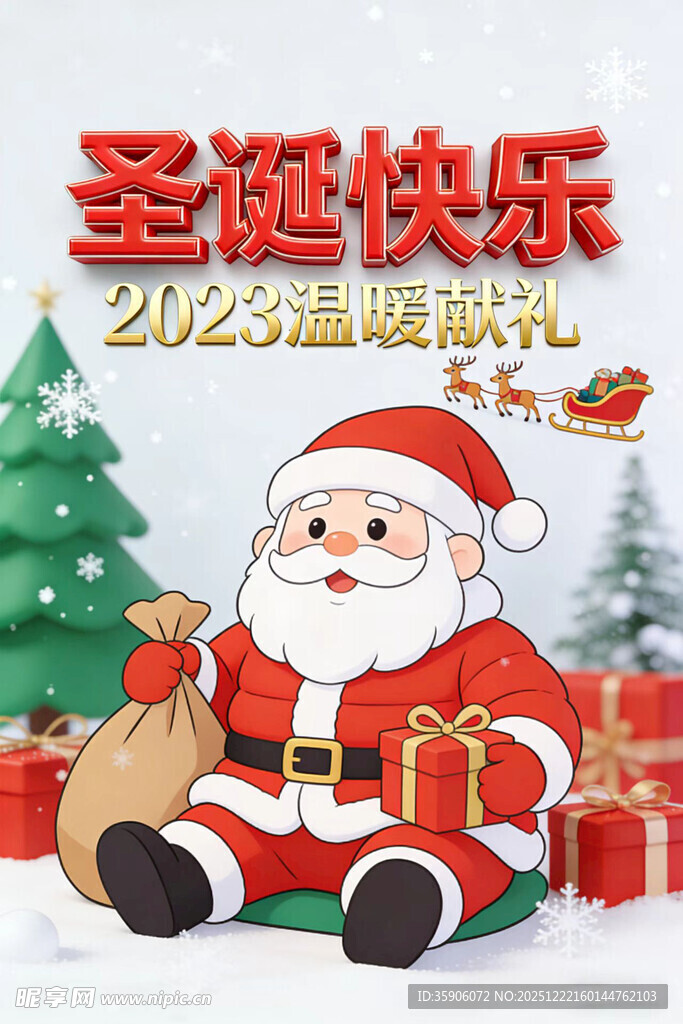 圣诞老人送祝福迎2023