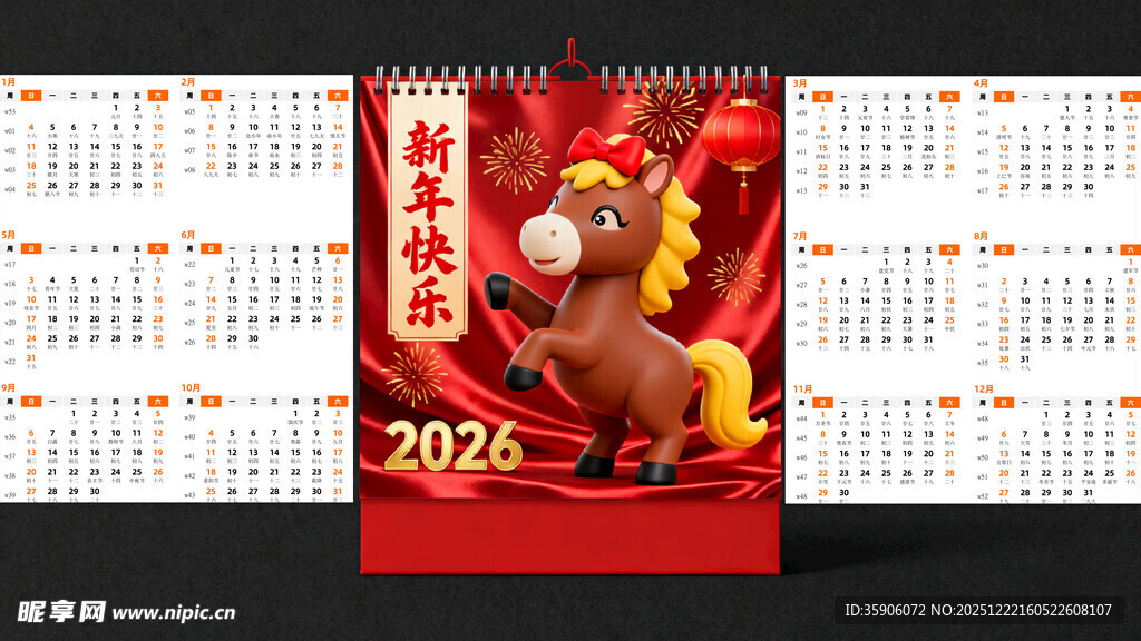 2024龙年喜庆台历展示