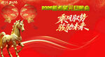 马年贺岁喜庆背景图