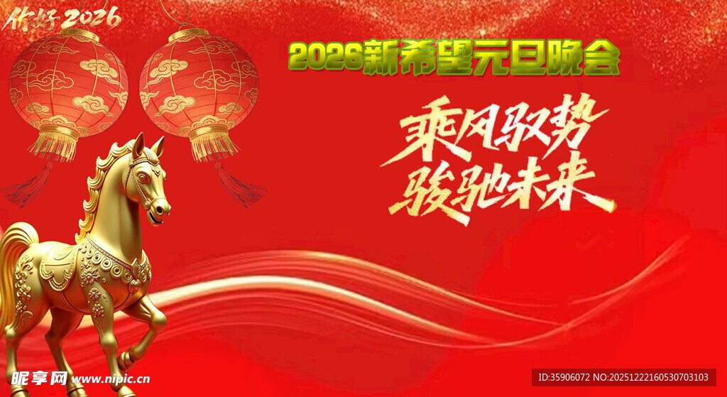 马年贺岁喜庆背景图