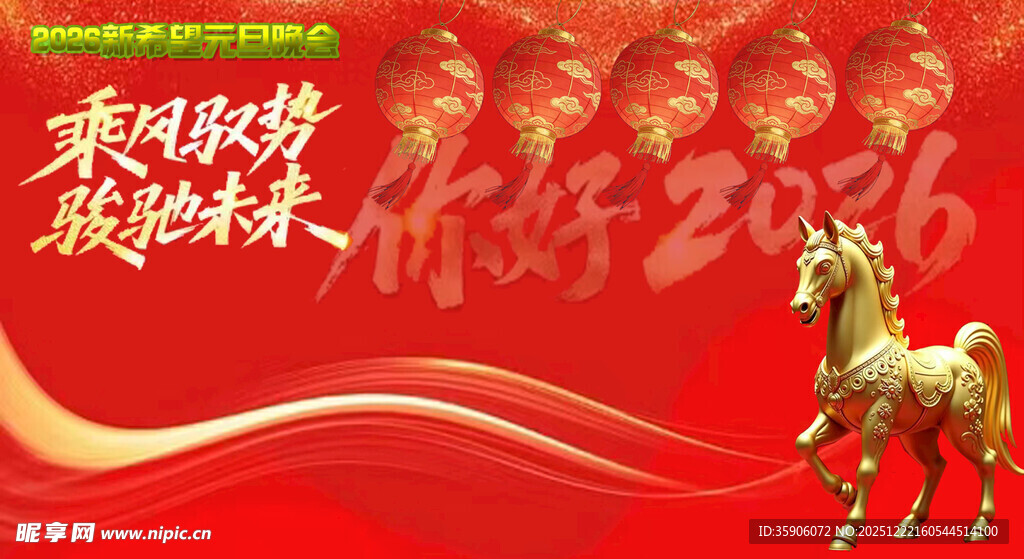 马年贺岁喜庆素材