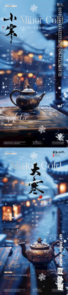 地产小寒大寒建筑风景海报