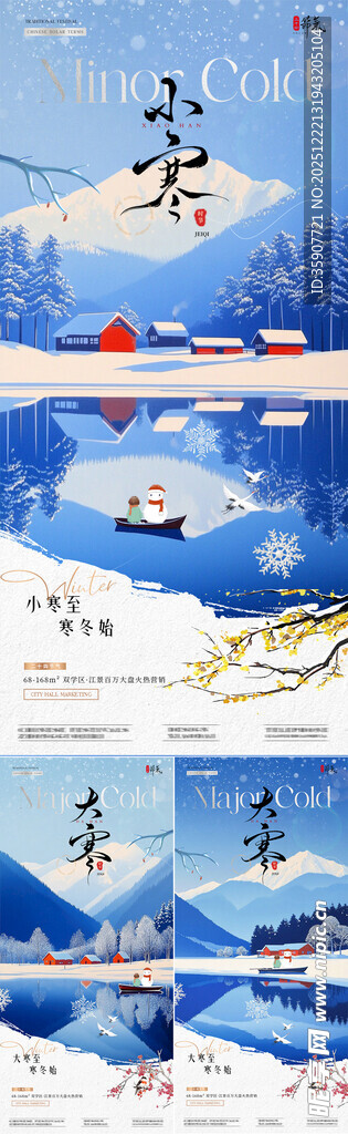 地产小寒大寒风景插画海报