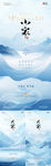 地产小寒大寒中式意境风景海报