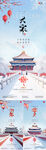 地产大寒小年除夕中式建筑海报