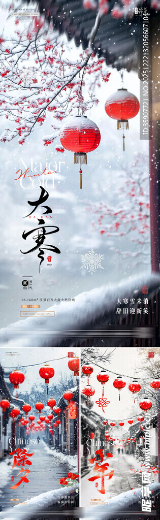 地产大寒小年除夕灯笼风景海报