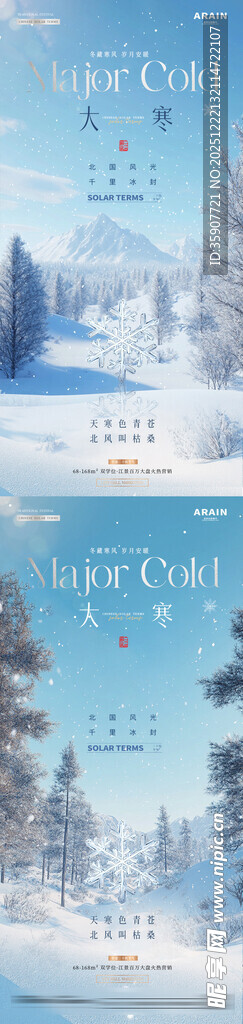 地产大寒冬天雪地风景海报