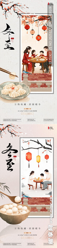 地产冬至饺子插画团圆海报