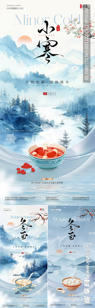 地产冬至小寒中式插画海报