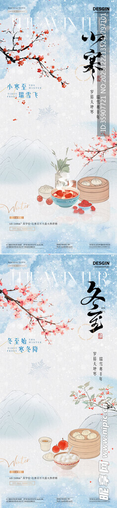 地产冬至小寒中式插画质感海报