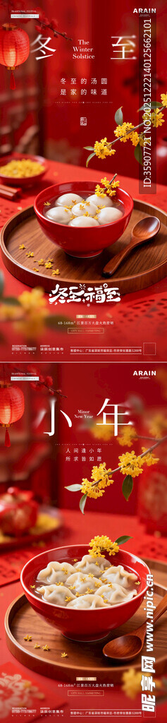 地产冬至小年饺子灯笼场景海报