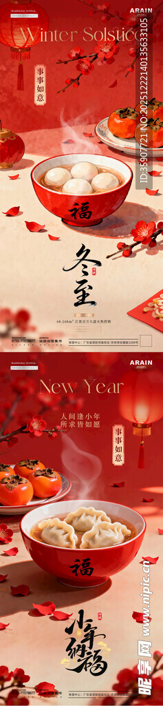 地产冬至小年饺子灯笼中式海报
