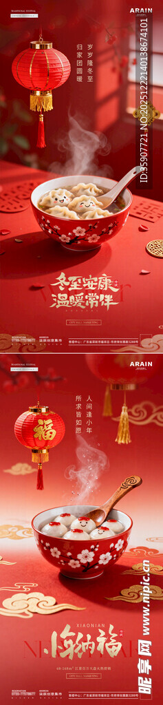 地产冬至小年饺子灯笼场景海报