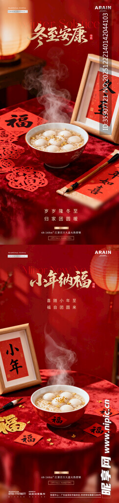 地产冬至小年汤圆字帖场景海报