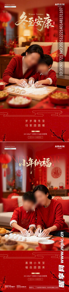 地产冬至小年包饺子温馨场景海报