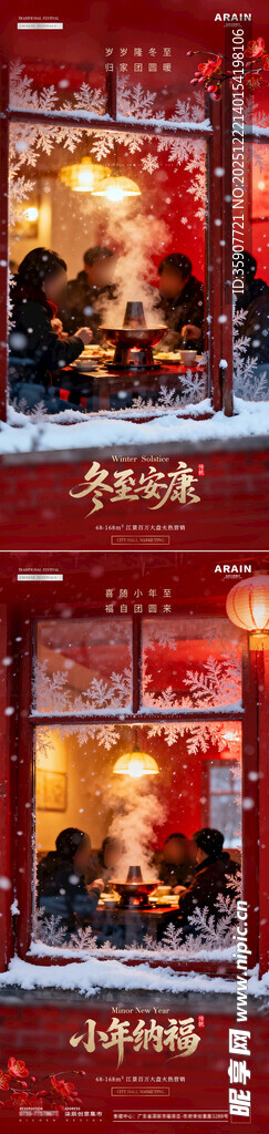 地产冬至小年团聚温馨摄影海报