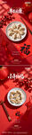 地产冬至小年饺子灯笼场景海报