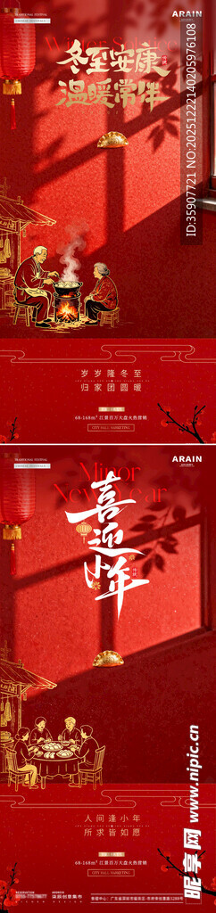 地产冬至小年饺子灯笼中式海报