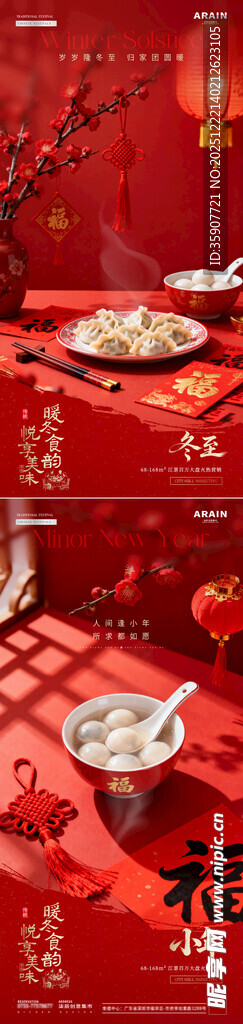 地产冬至小年饺子灯笼红包场景海