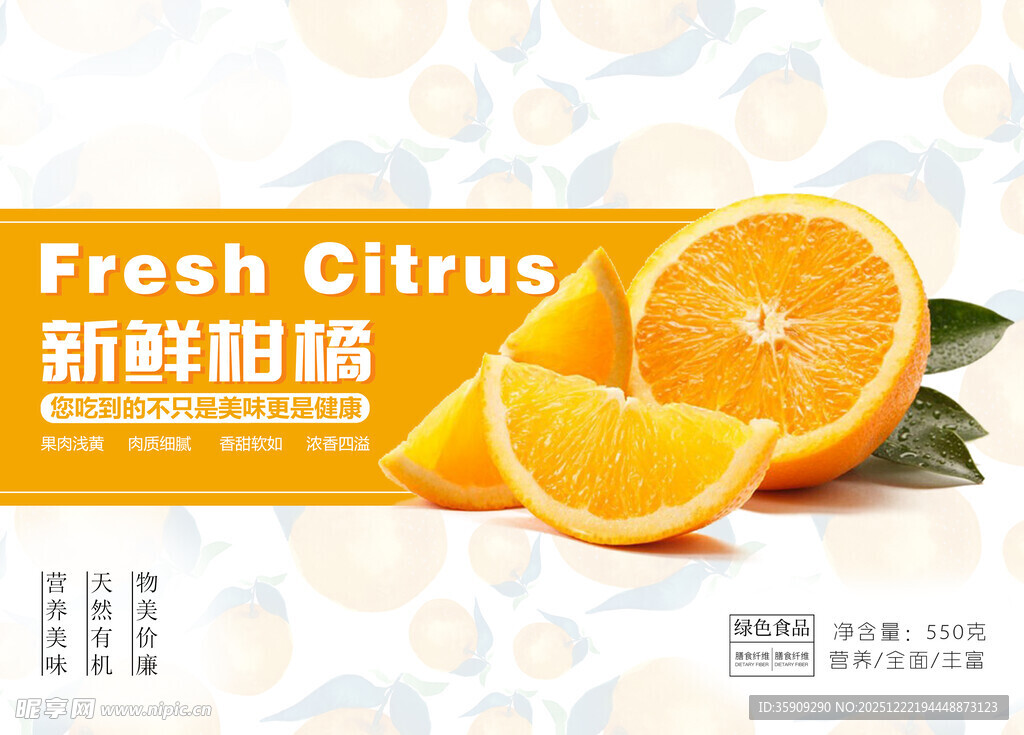 橘子包装平面图