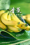 香蕉